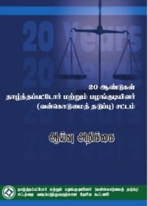 Scheduled Cases and Scheduled Tribes Report Card