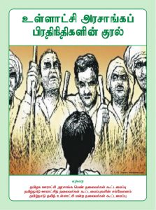 Voices of Panchayat Presidents – Newsletter – Issue No.26