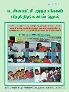 Voices of Panchayat Presidents – Newsletter – Issue No.33