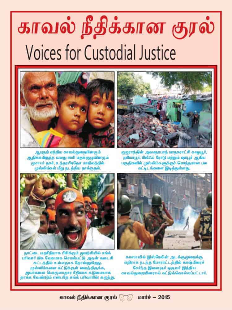 Voices for custodial justice newsletter -March 2015 issue