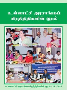 Voices of Panchayat Presidents – Newsletter – Issue No. 29