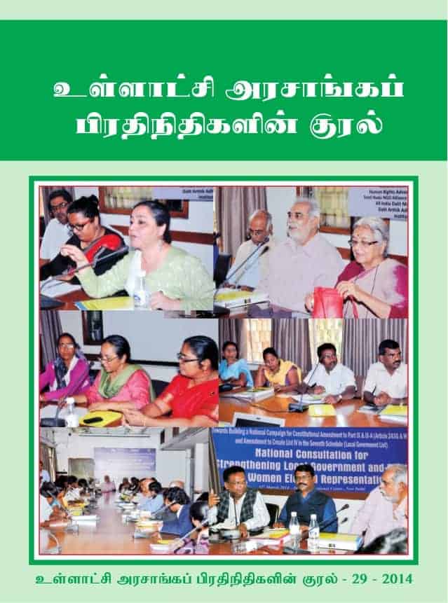 Voices of Panchayat Presidents – Newsletter – Issue No. 29