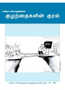 childrens-voices-for-human-rights-newsletter-issue-no-59-1-638