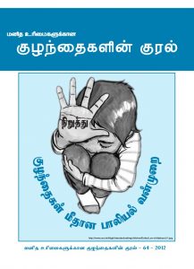 childrens-voices-for-human-rights-newsletter-issue-no64-1-638