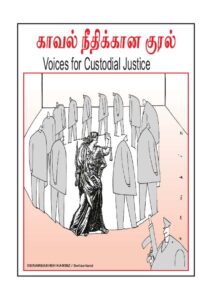 Voices for Custodial Justice Newsletter – January 2010 Issue
