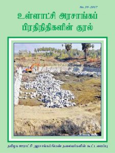 Voices of Panchayat Presidents – Newsletter – Issue No.39