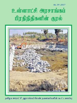 Voices of Panchayat Presidents – Newsletter – Issue No.39
