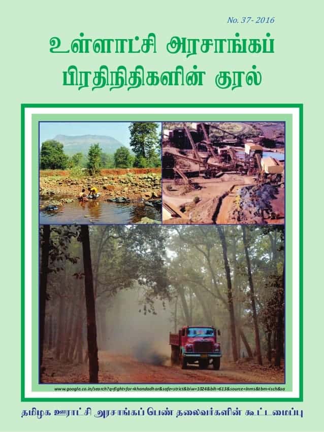 Voices of Panchayat Presidents – Newsletter – Issue No.37