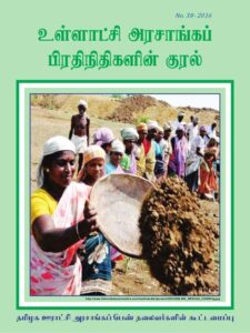 Voices of Panchayat Presidents – Newsletter – Issue No.38