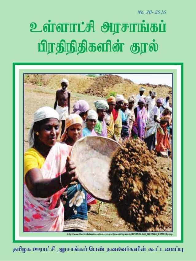 Voices of Panchayat Presidents – Newsletter – Issue No.38